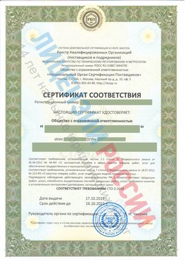 Сертификат соответствия СТО-3-2018 Жигулевск Свидетельство РКОпп